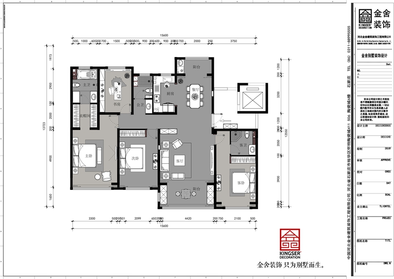 榮盛和府194平米戶型研發設計